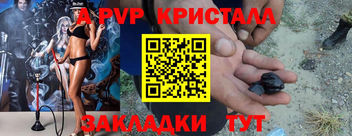 APVP  Alfa_PVP Crystall  Вход с VPN  Искитим  как найти закладки  Alpha PVP СК КРИС  Alfa_PVP СК 