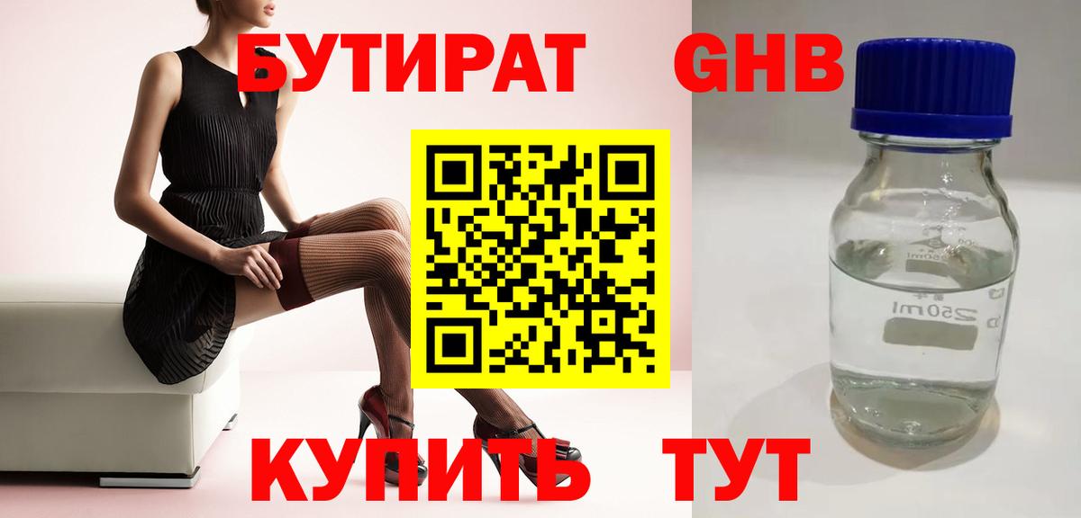 Искитим  БУТИРАТ 1.4BDO  Вход с VPN 