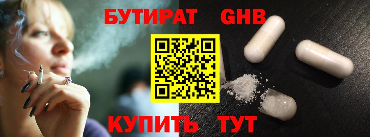 Бутират BDO 33% Искитим