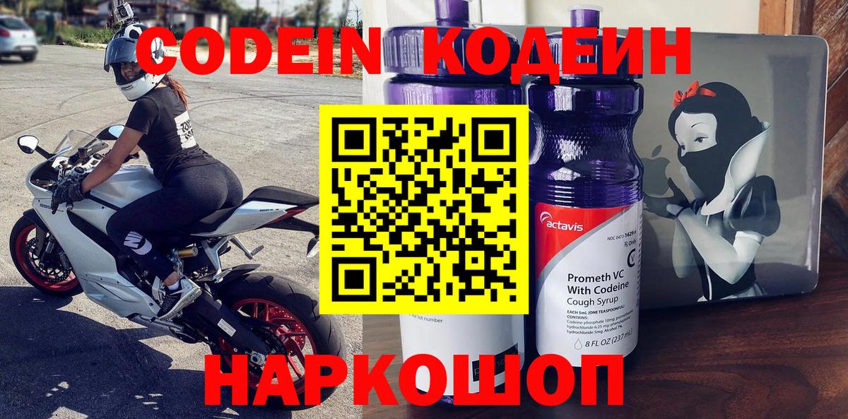 Кодеиновый сироп Lean напиток Lean (лин) Искитим